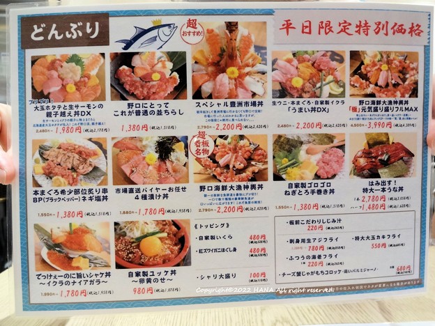 ニダイメ 野口鮮魚店