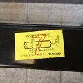 写真: 伊予鉄道 のりかえ券