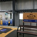 福井口駅４ 〜入線〜