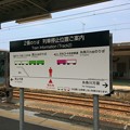 泊駅５　〜乗車方法〜
