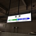 写真: 長野駅21　〜駅名標〜
