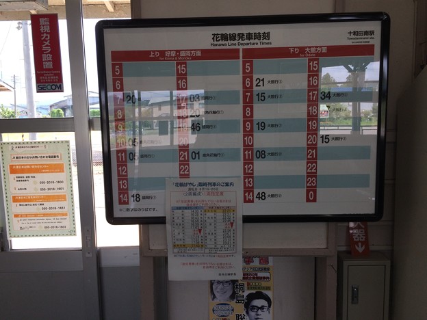 十和田南駅６　～時刻表～