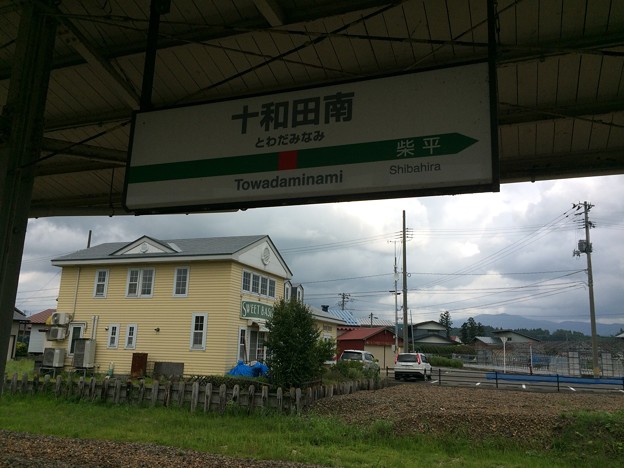 十和田南駅14　～駅名標～