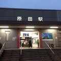 Photos: 原田駅６