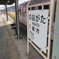 直方駅16