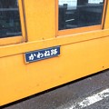 写真: 千頭駅47   〜SL急行かわね路号12〜