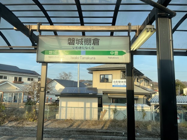 磐城棚倉駅