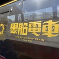 写真: 伊豆高原駅で黒船電車とすれ違い