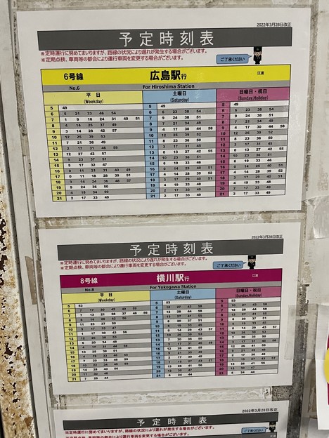 江波電停４　～時刻表～