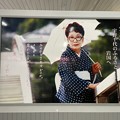 Photos: 新岩国駅４　～宇野千代～