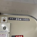 Photos: 鶴見線　電車内１
