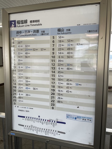 神辺駅10   ～時刻表～
