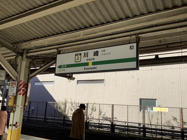 川崎駅５