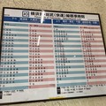 写真: 東逗子駅４　〜時刻表〜