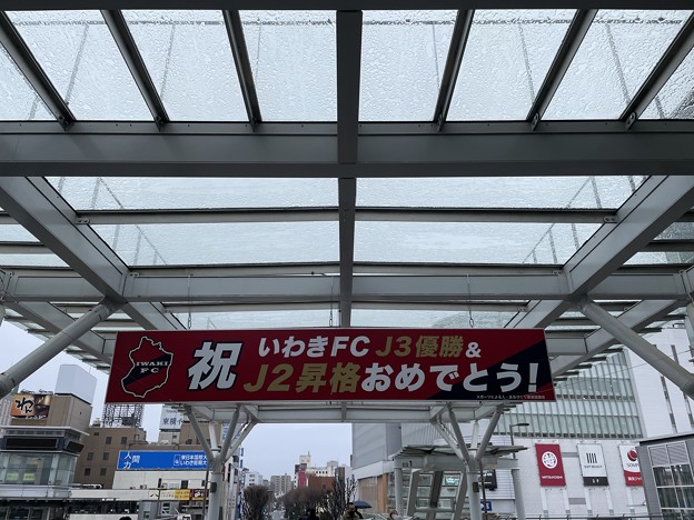いわき駅18   〜いわきFC〜