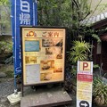 写真: 箱根湯本温泉　和泉２