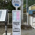 湯ノ島温泉４　〜バス停〜