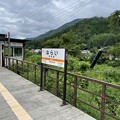 写真: 奈良井駅１　〜駅名標〜