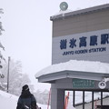 Photos: 樹氷高原駅の表札