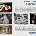 Photos: 第１４９回モノコン作品紹介席（２）