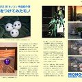 Photos: 第１５３回モノコン作品紹介席（3/4)