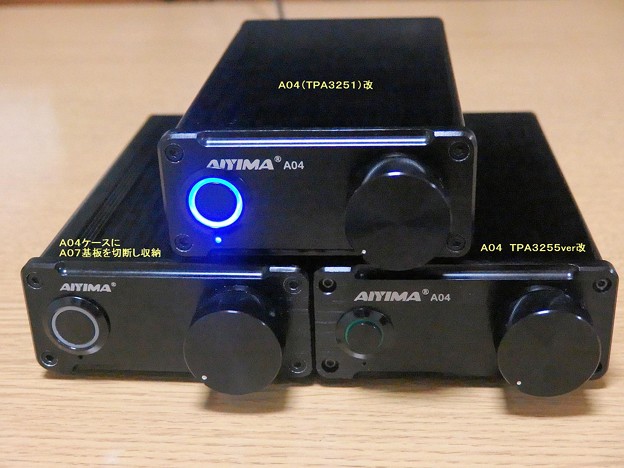 TPA3251・TPA3255搭載改造３機種