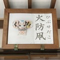 写真: 日防凧（王子稲荷神社）