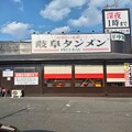 写真: 岐阜タンメン四日市店
