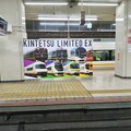 写真: KINTETSU LIMITED EX