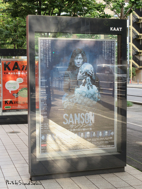 2021-0624-サンソン-KAAT-会場外大ポスター