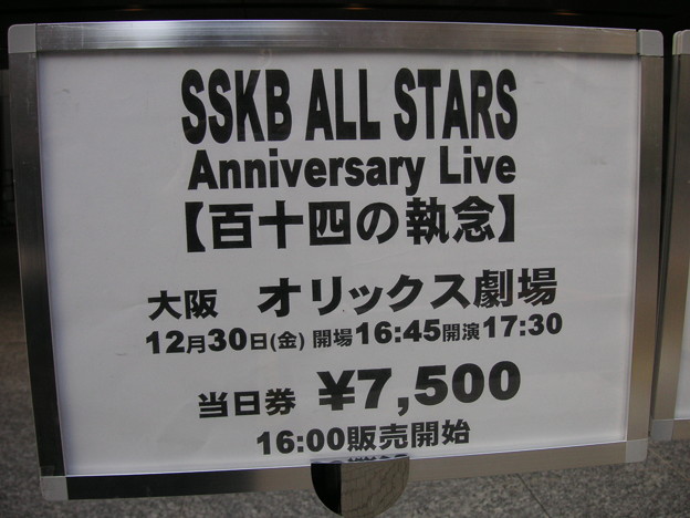 SSKB ALL STARS Anniversary Live【百十四の執念】