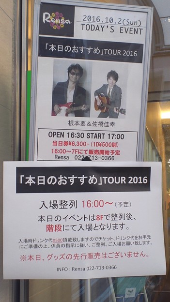写真: 「本日のおすすめ」TOUR 2016
