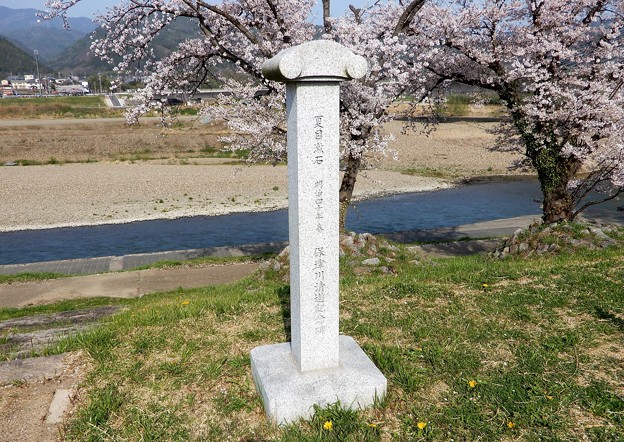 写真: 夏目漱石保津川清遊記念碑 (1)