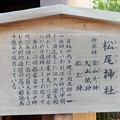 645敏馬神社・松尾神社 (1)