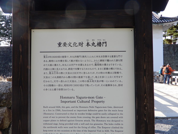 写真: 二条城 (10)・本丸櫓門説明板