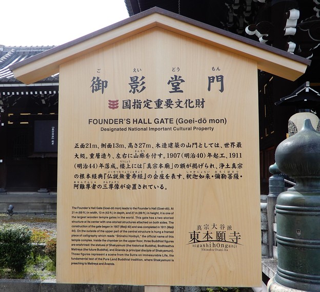 東本願寺御影堂門 (2)