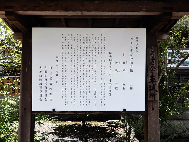 丹生官省符神社 (4)