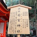 枚岡神社・若宮神社 (2)