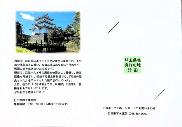 11行田市のマンホールカード台紙 (2)