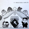 小阪教会創立90周年記念ロゴ