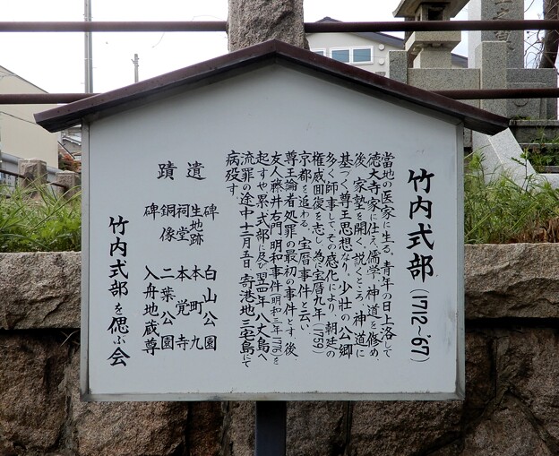 写真: 竹内式部墓 (2)