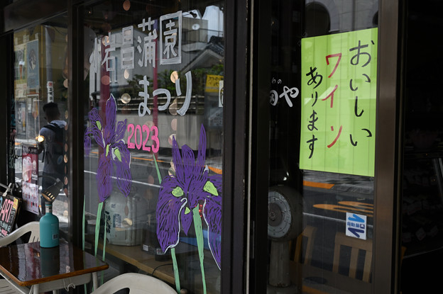 写真: 菖蒲園祭りは１８日まで