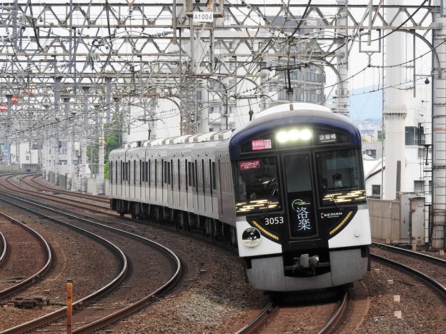 写真: 京阪3000系京都地下線開通35周年HM付き快速特急洛楽