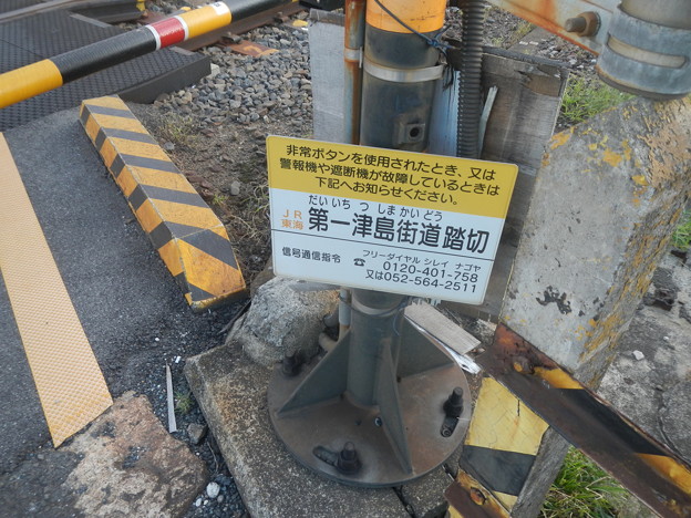 写真: Daiichi Tsushima Kaido railway level crossing on Kansai Line