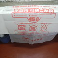 写真: DSCN1631 名古屋市指定ごみ袋