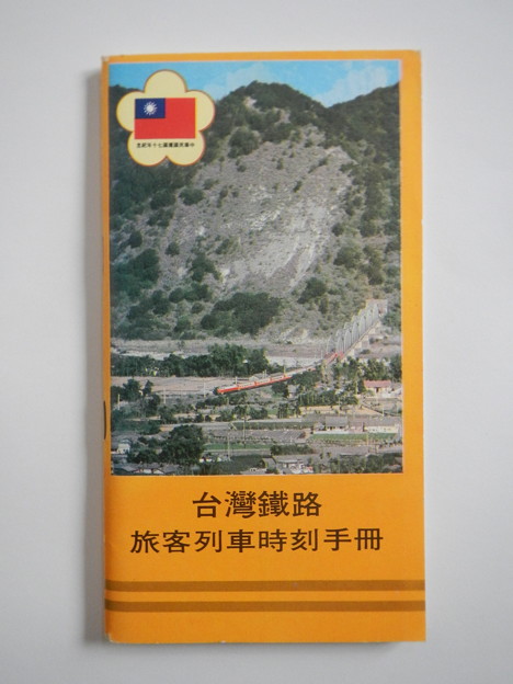 Taiwan 1981 timetable