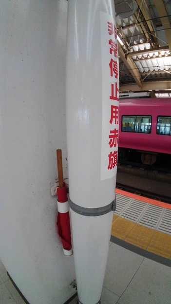 写真: 駅の手旗２　＠　新潟駅