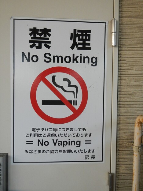 No vaping　電子タバコも駄目？