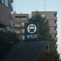 横浜市地下鉄　入口　新ロゴ