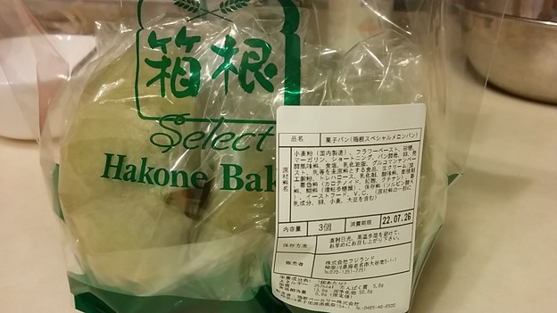 イタダキ箱根スペシャルメロンパン…